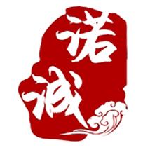 诺诚法律服务中心