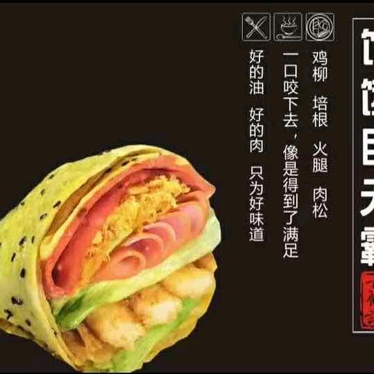 贵哥卤肉卷煎饼记