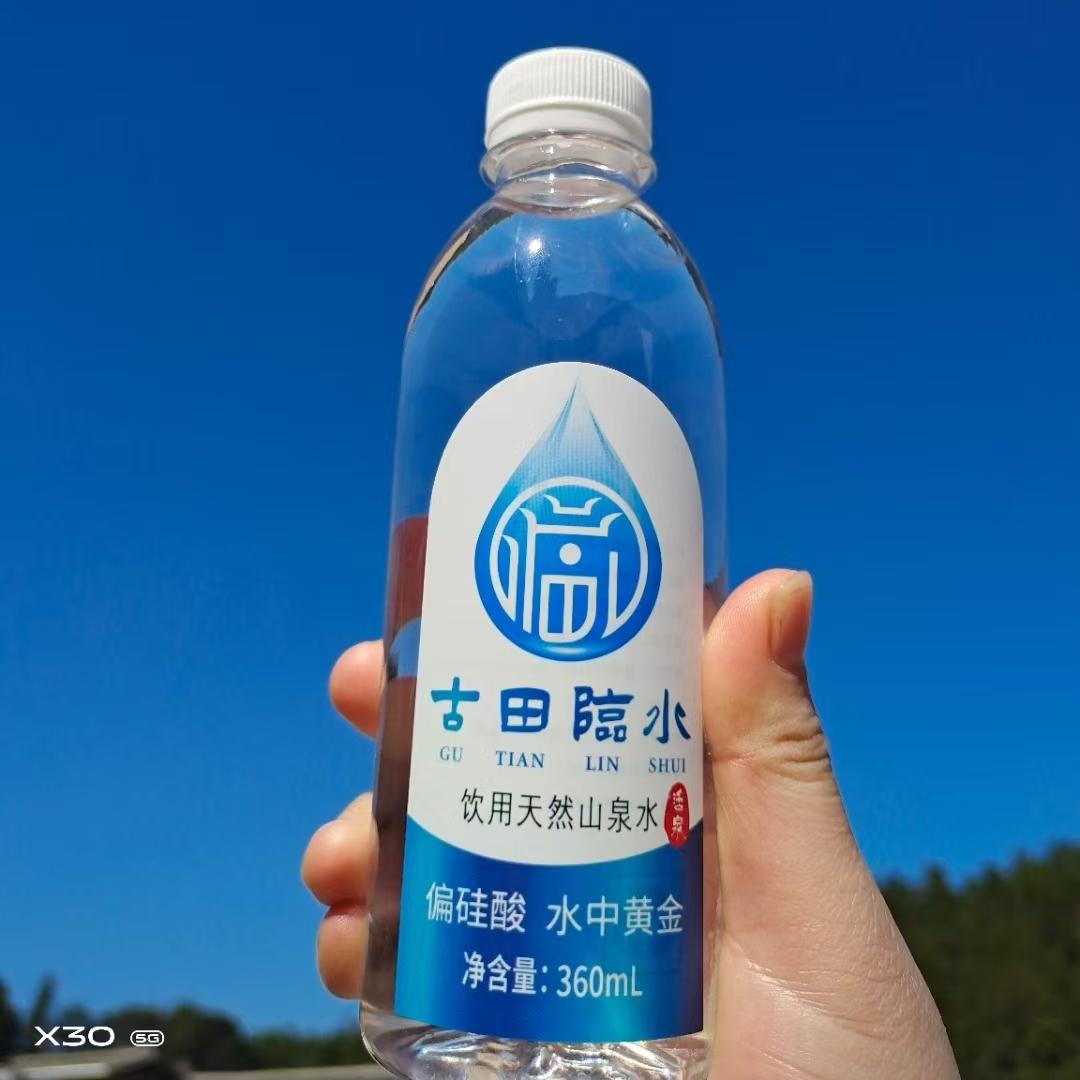 古田临水