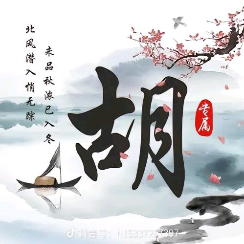 古月