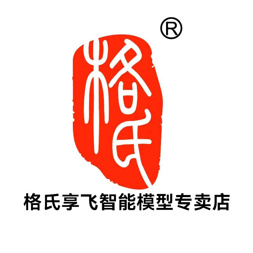 格氏享飞智能模型专卖店