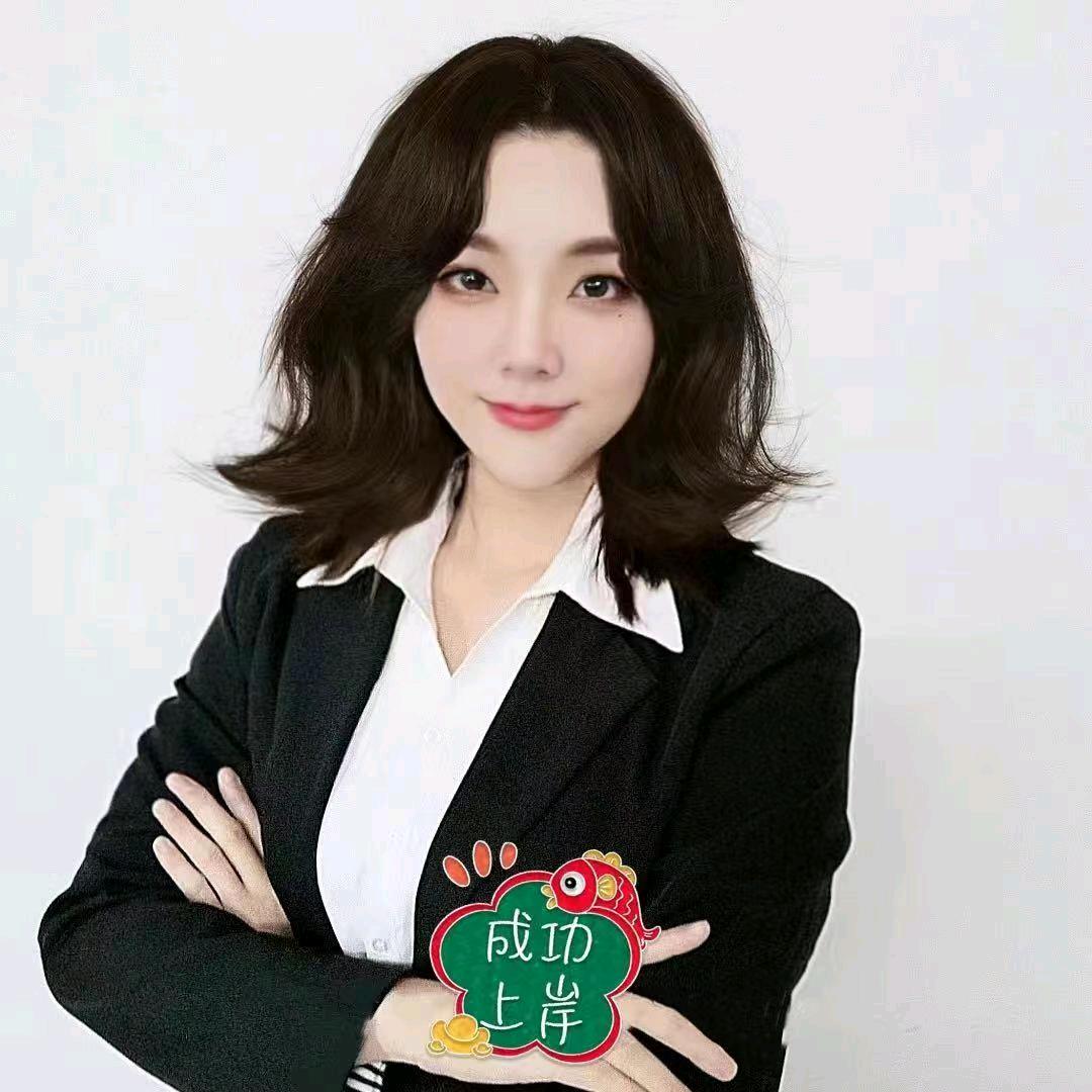 公考浔姐