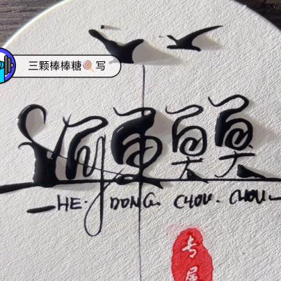 好酒不現