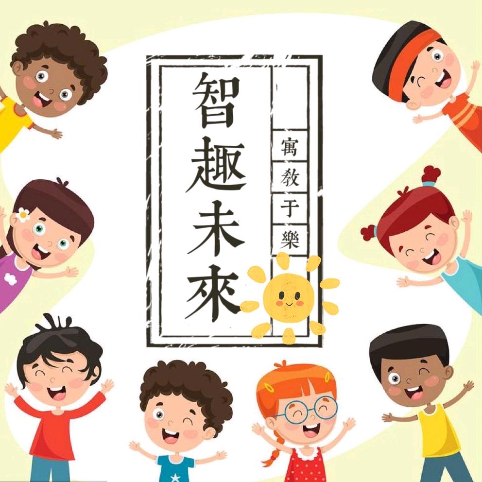 智趣未来高中数学