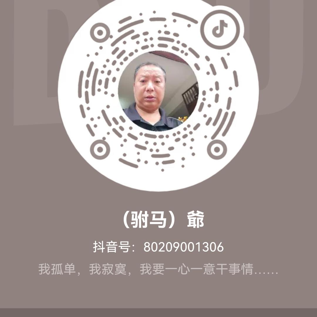 （驸马）爺
