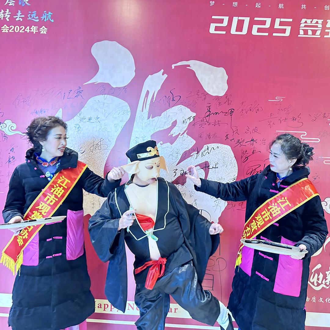 江油喜婆