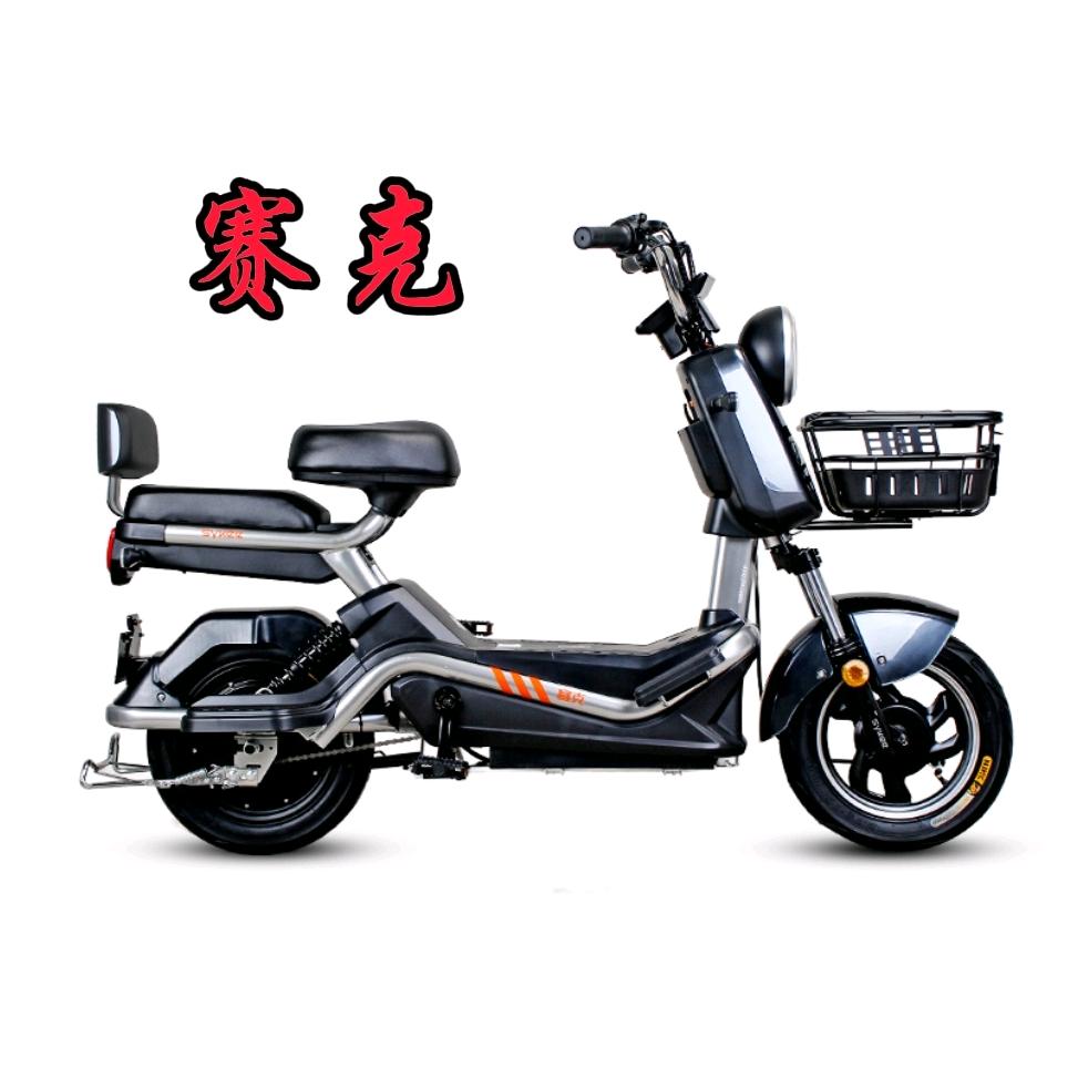 赛克电动车