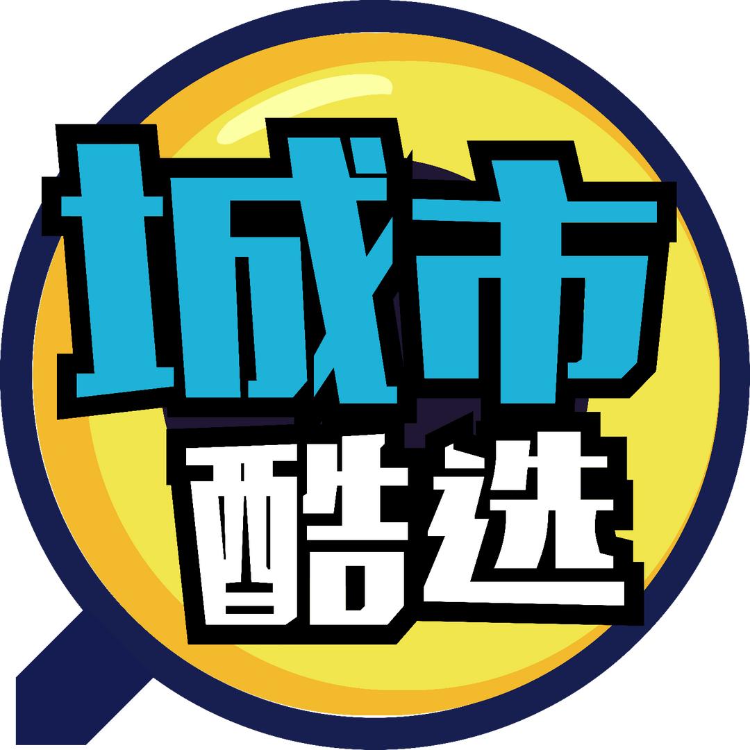 城市酷选（海南）