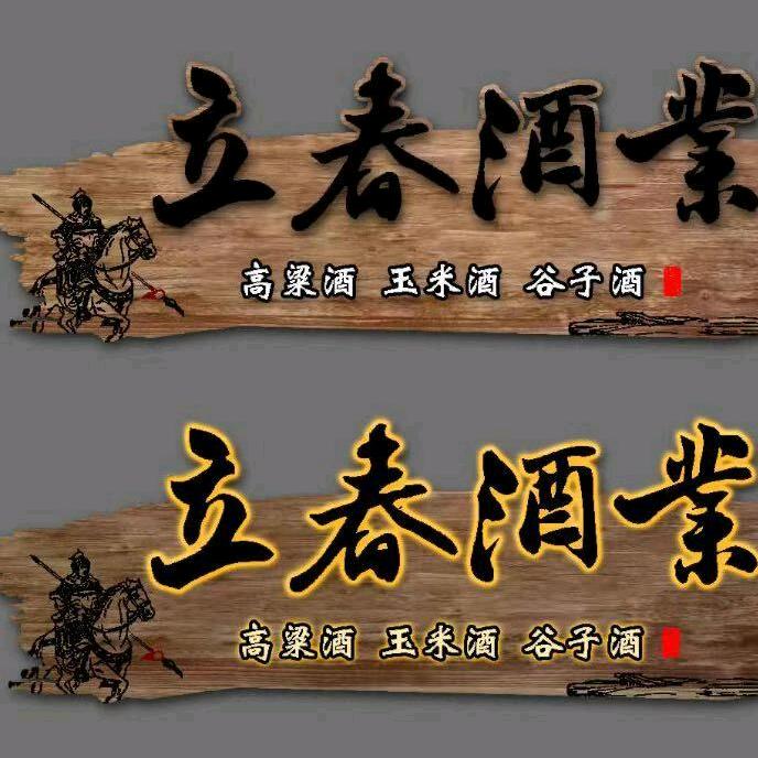 白包成