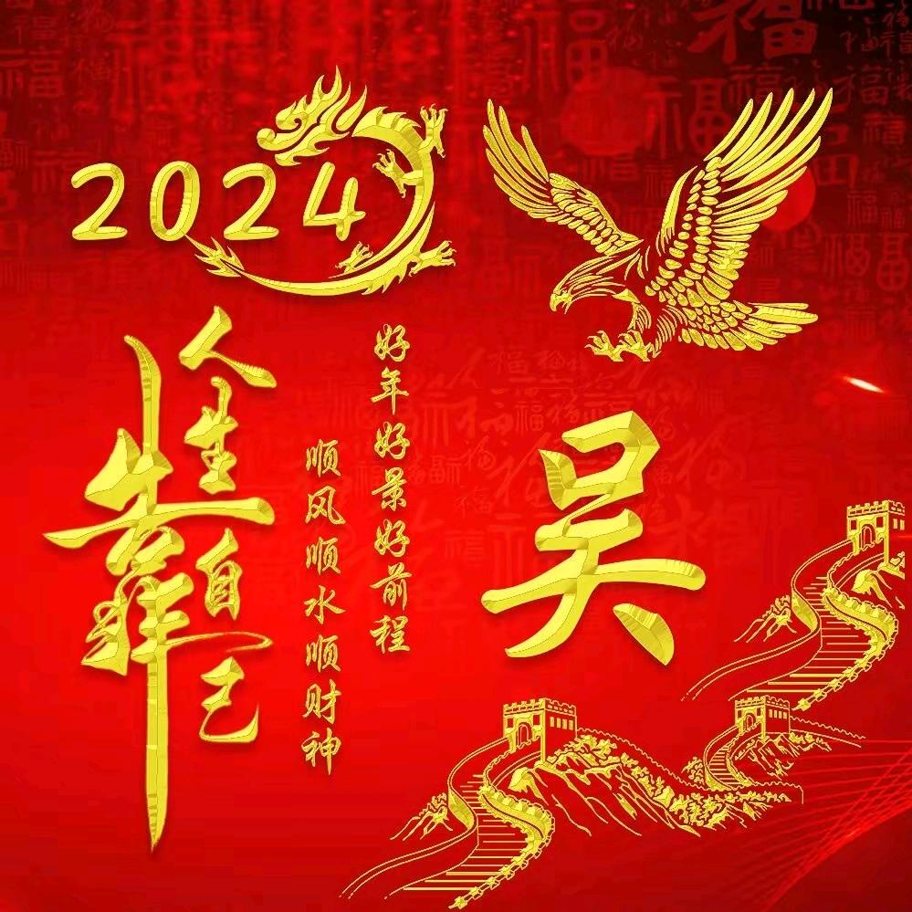 吴林盟主--生活记录