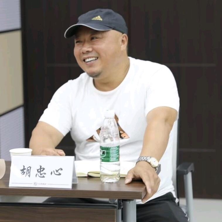 胡忠心