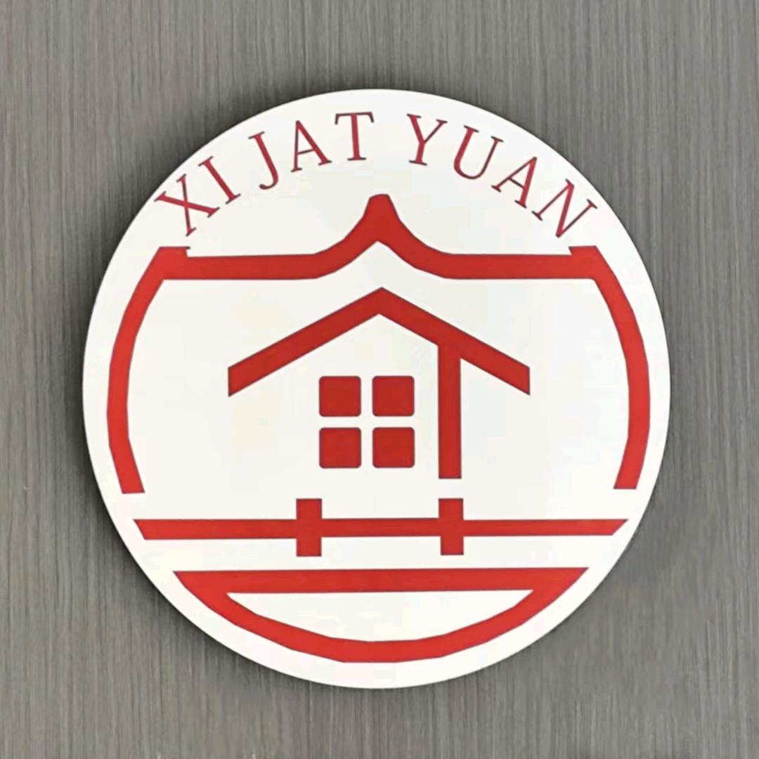 贵州喜家园装饰工程有限公司