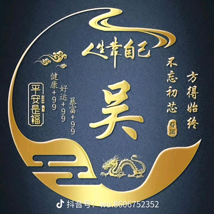 《吳》🐍連焮珩大運