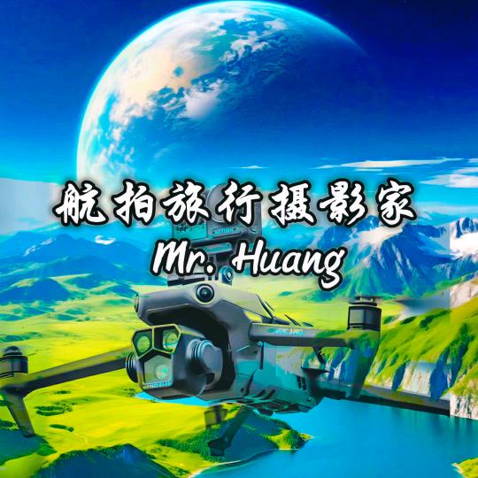 航拍旅行摄影家 Mr. Huang