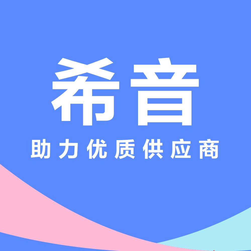 希音服装入驻