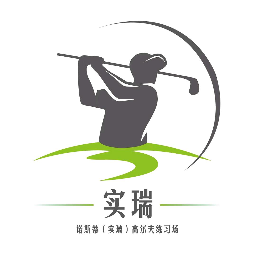 诺斯蒂实瑞高尔夫练习场