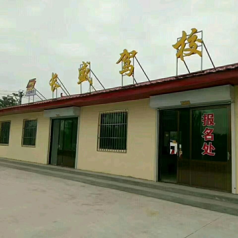 白沟长盛驾校 潘教练