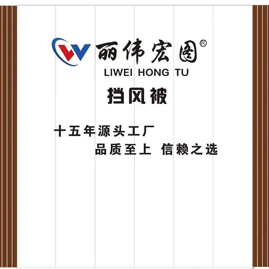 丽伟四季挡风被工厂
