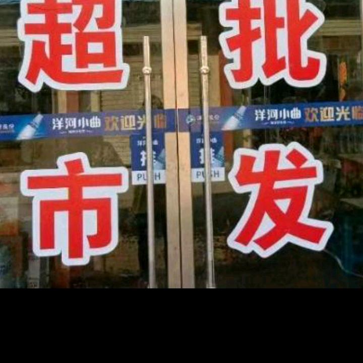 吴总