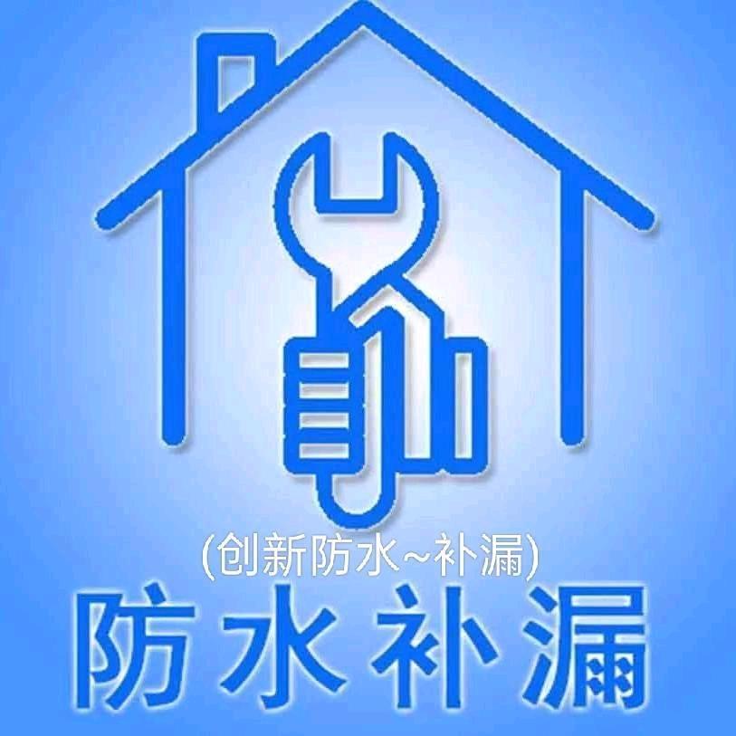 专业 防水_ 补漏   王工