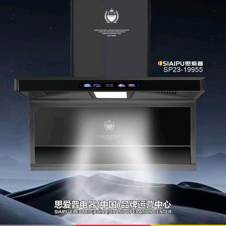 Siaipu思爱普厨电