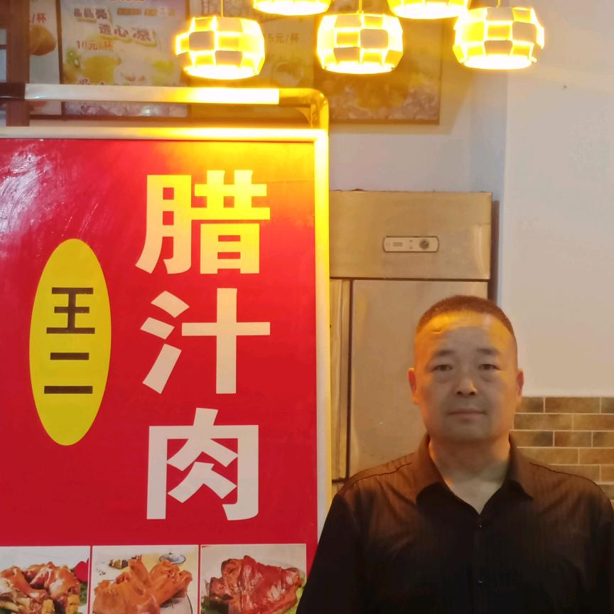 大唐小镇，王二腊汁肉