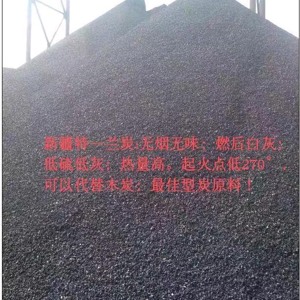 新疆(鑫磊)特一兰炭