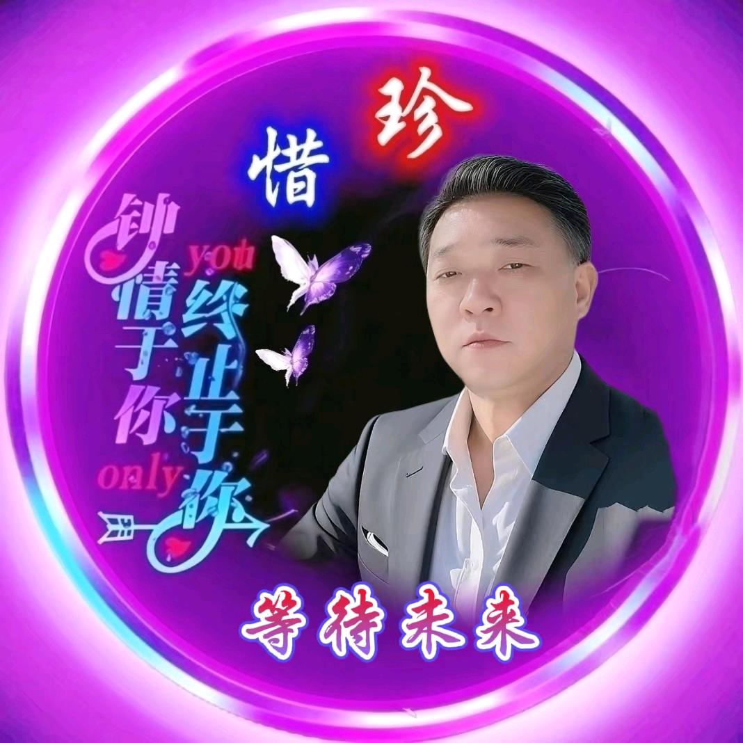等待未来