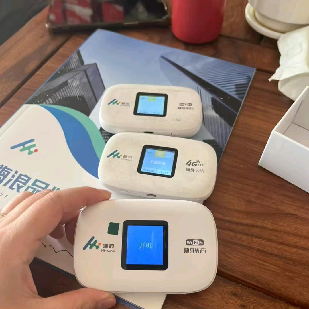 嗨浪随身WFi