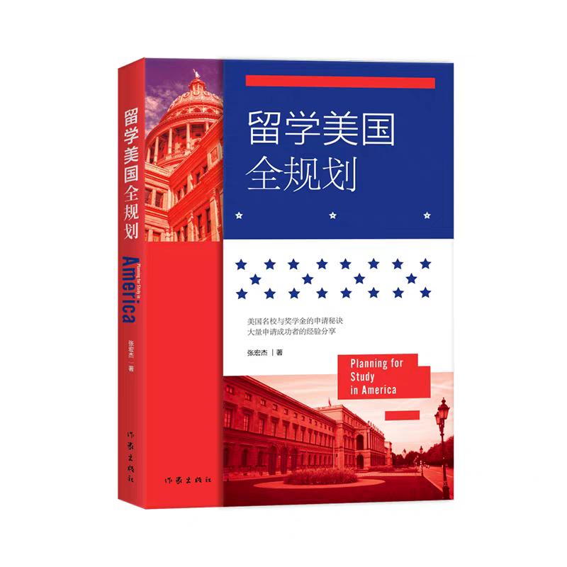 张老师留学规划