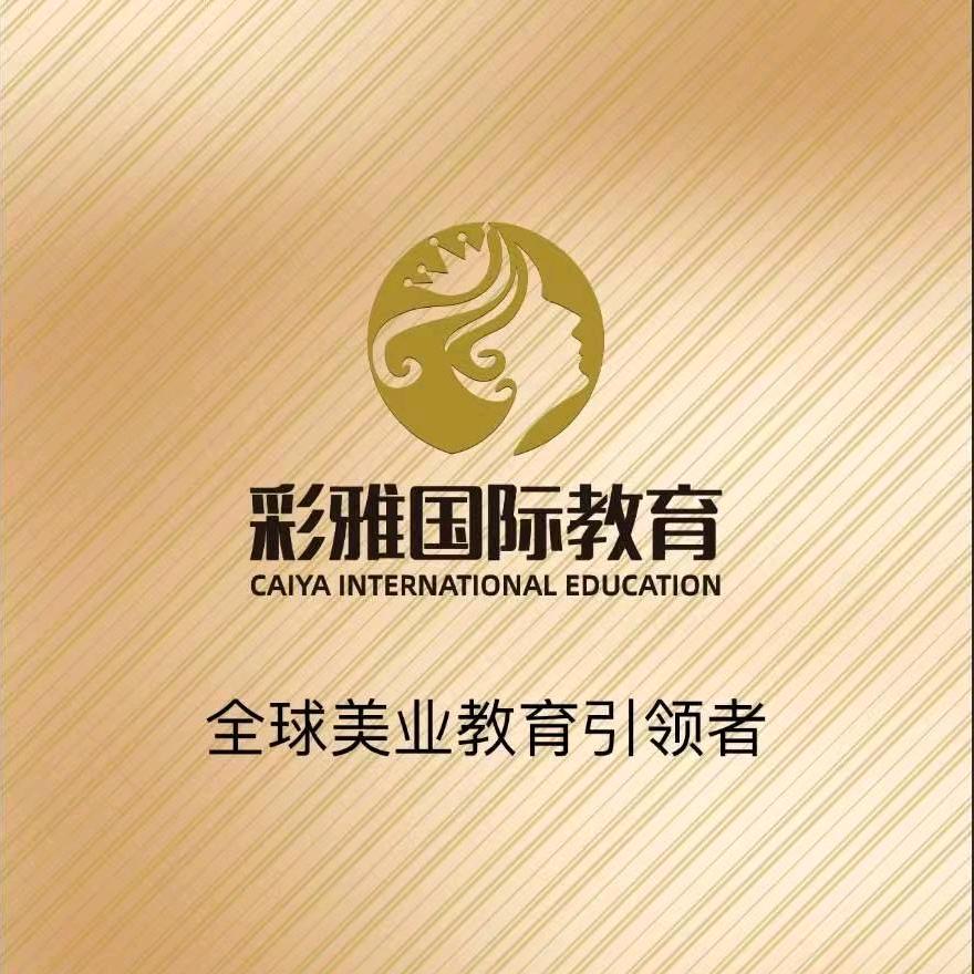 彩雅国际教育·化妆美甲培训学校官方号