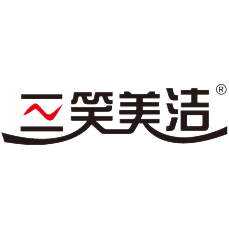 三笑美洁