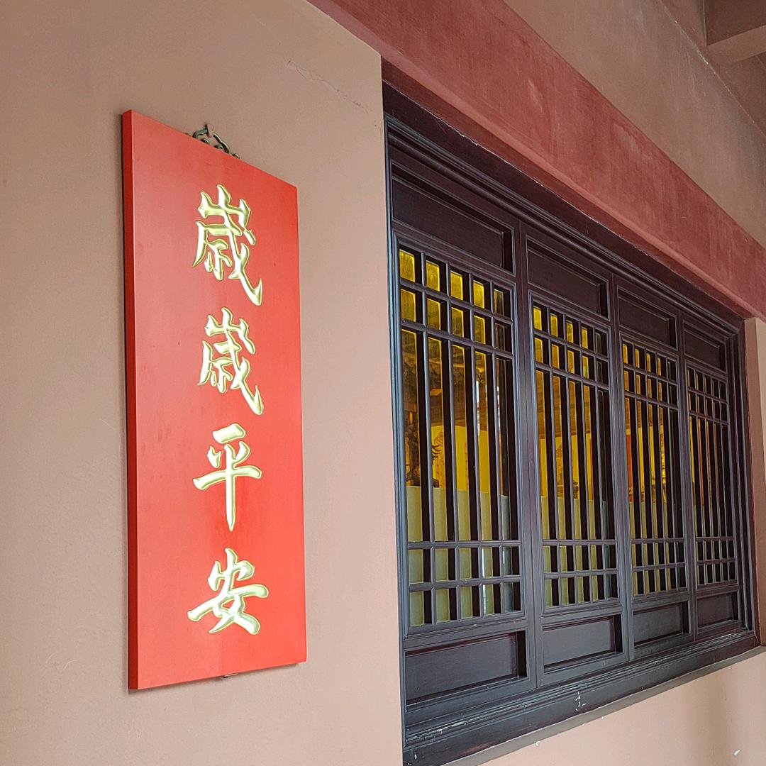 平安囍乐