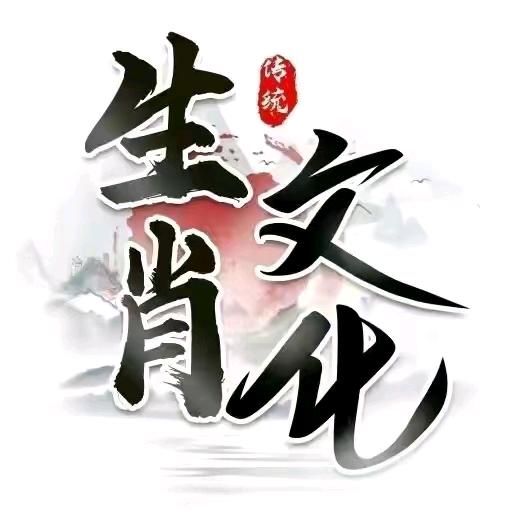 申猴文化……