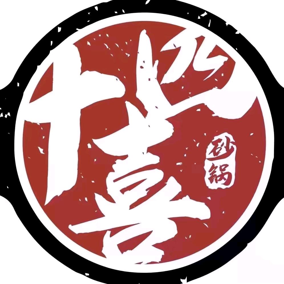 十四喜砂锅（哈尔滨店）