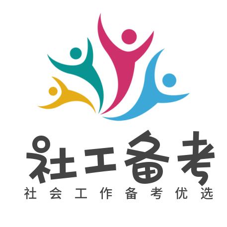 社工好课