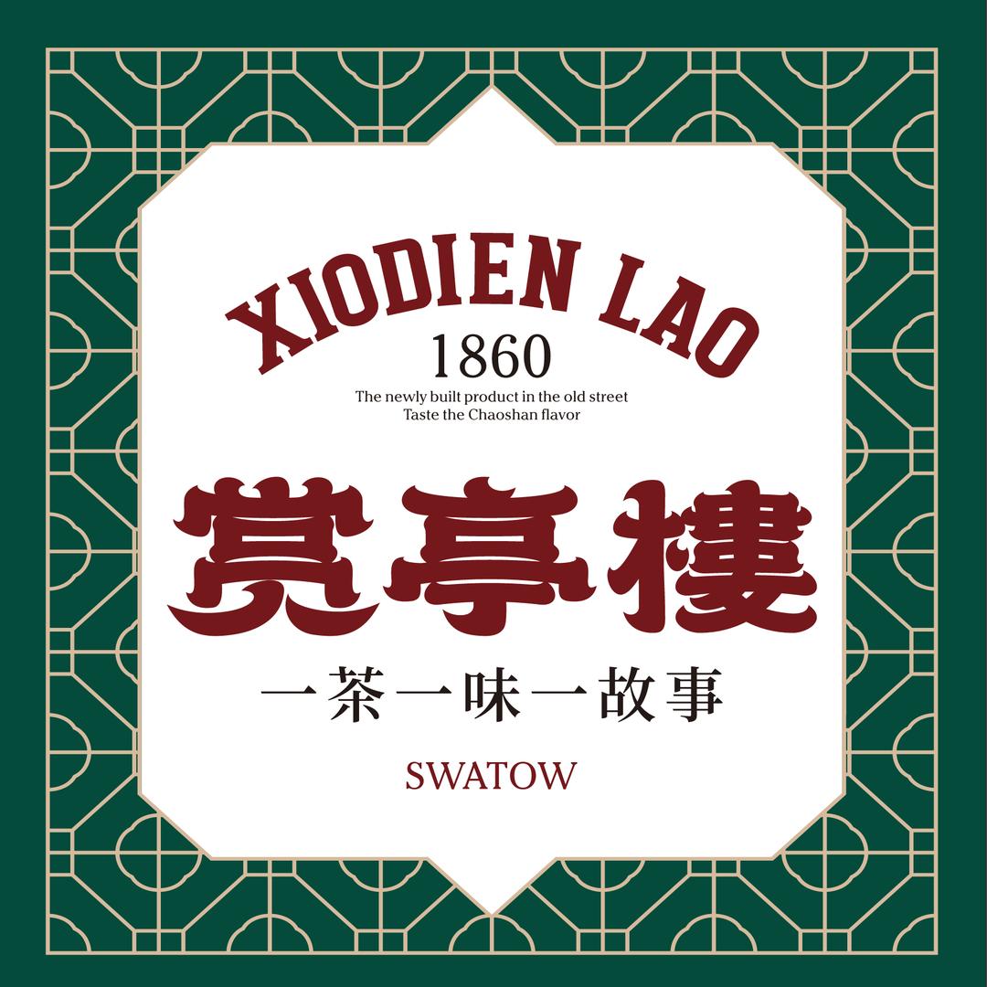 小公园赏亭楼·潮汕菜·手工茶点