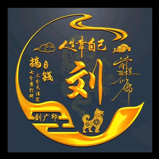 大清河刘光头客友钓具