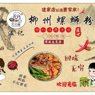 螺蛳粉