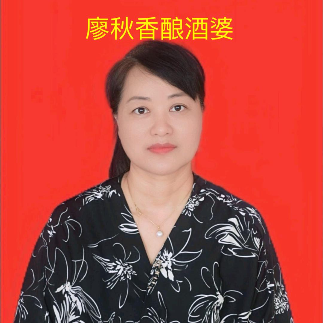 廖秋香酒婆