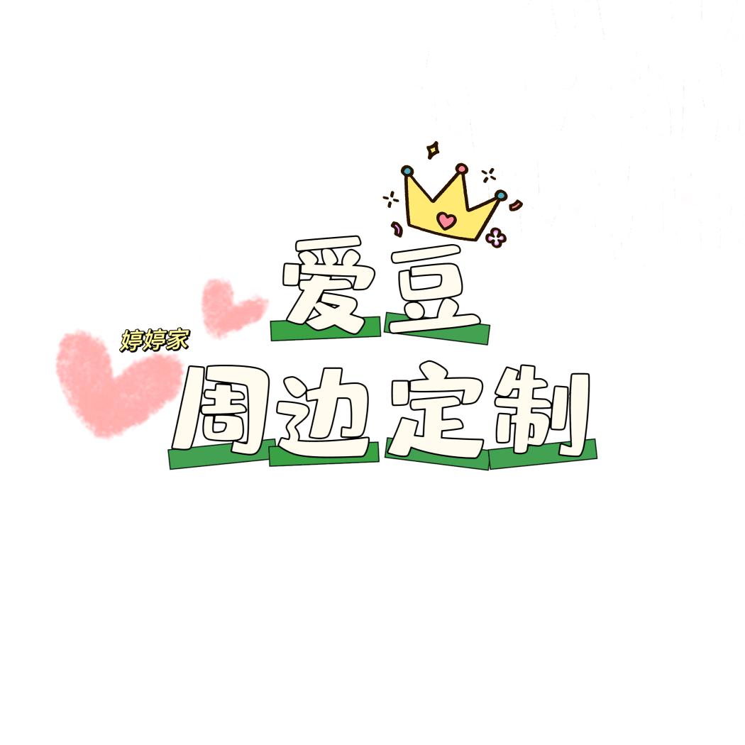 追光者✨明星周边【视频同款在小店】