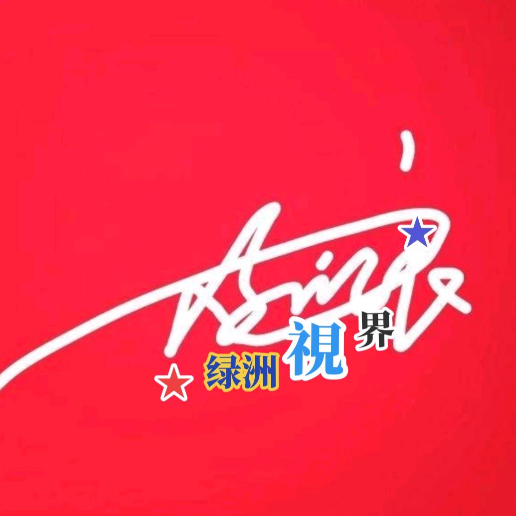 陈德良 ⭐ 绿洲视界