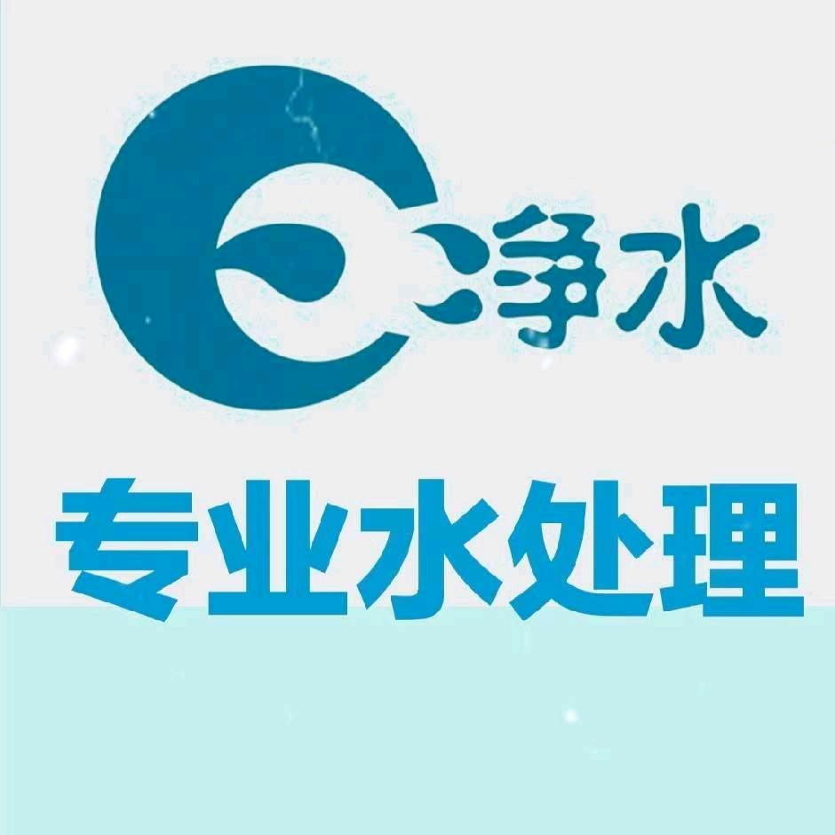水处理