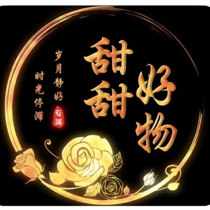 甜甜好物
