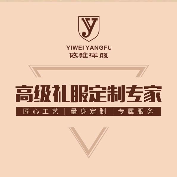 铜陵依维洋服官方号