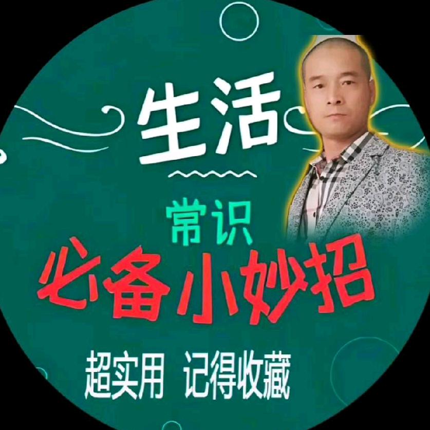 生活有妙招