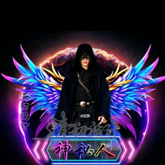 神秘人.…