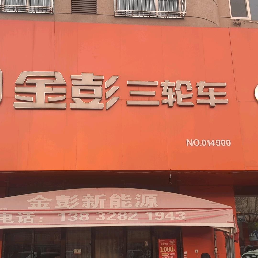 郎永辉