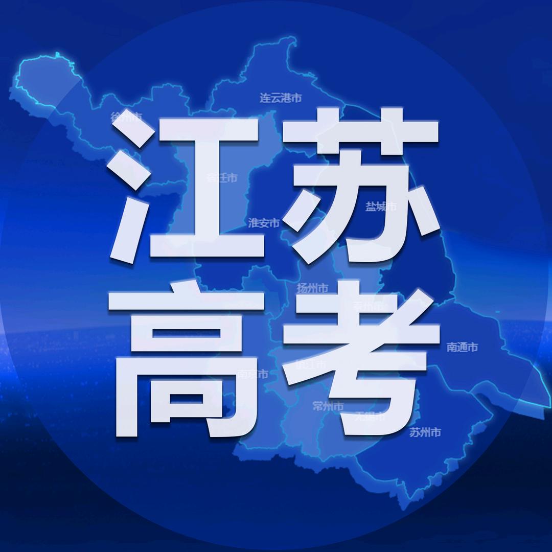 江苏高考研究院