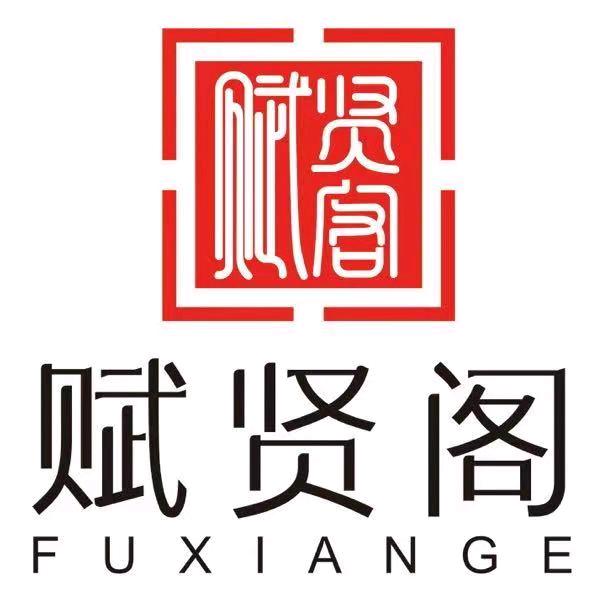 毕节賦贤阁青酒体验馆